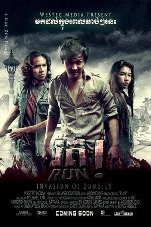 Постер к фильму Беги! (2013)