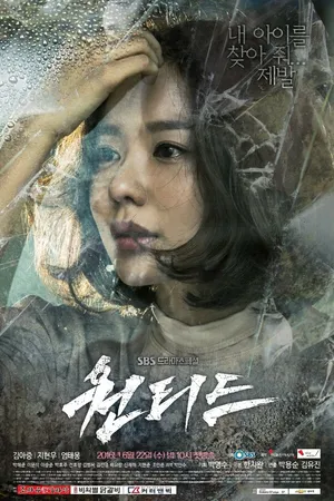 Постер к сериалу Разыскивается (2016)