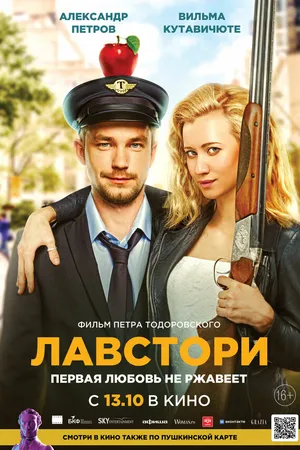 Постер к фильму Лавстори (2022)