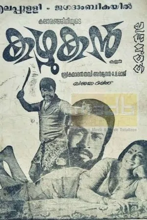Постер к фильму Kazhukan (1979)