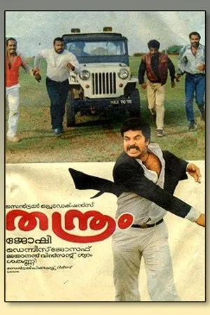 Постер к фильму Thanthram (1988)