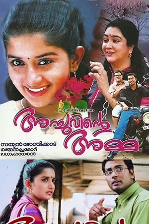 Постер к фильму Achuvinte Amma (2005)