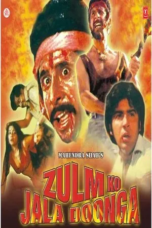 Постер к фильму Zulm Ko Jala Doonga (1988)