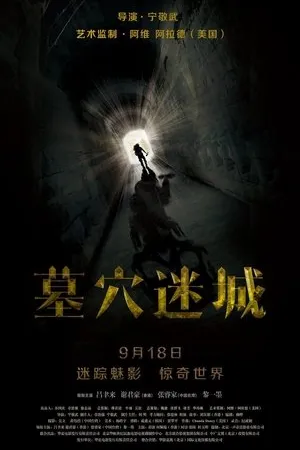 Постер к фильму Mu xue mi cheng (2015)