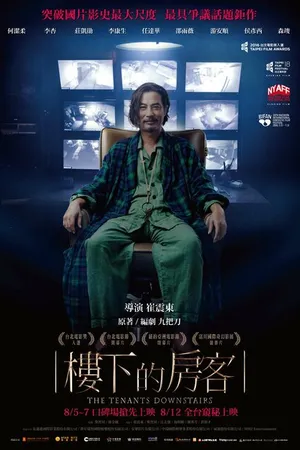 Постер к фильму Жильцы снизу (2016)