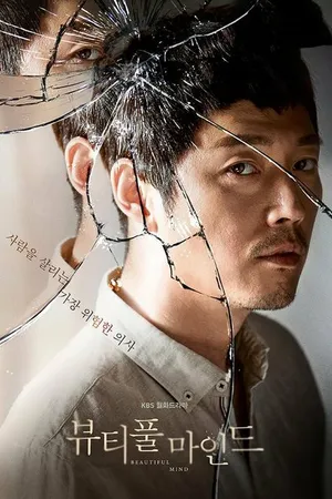 Постер к сериалу Лабиринты разума (2016)