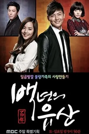 Постер к сериалу Столетнее наследство (2013)