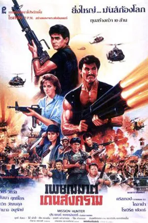 Постер к фильму Экспресс в чёрный день (1989)