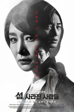 Постер к фильму Пропавшие на острове (2016)