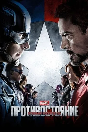 Постер к фильму Гражданская война (2017)