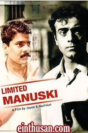 Постер к фильму Limited Manuski (1995)