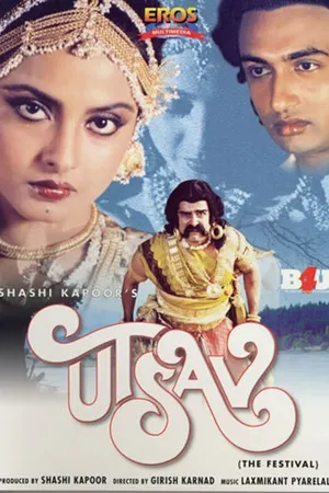 Постер к фильму Фестиваль (1984)