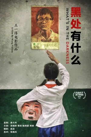 Постер к фильму Что скрывает тьма (2015)