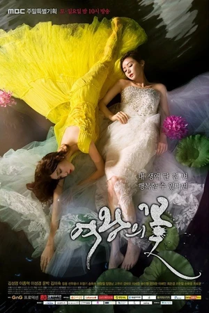 Постер к сериалу Цветок королевы (2015)
