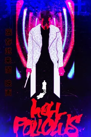 Постер к фильму Ад идёт за тобой (2017)