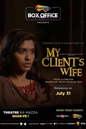 Постер к фильму My Client's Wife (2020)