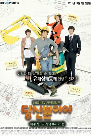 Постер к сериалу Только ты (2011 - 2012)