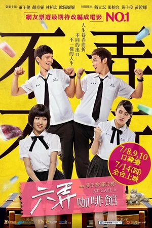 Постер к фильму В кафе 6 (2016)
