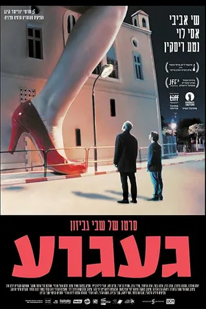 Постер к фильму Тоска (2017)