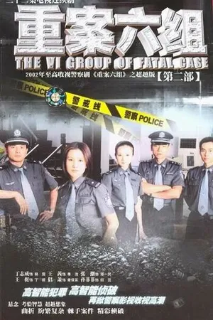 Постер к сериалу Отдел особых расследований 4 (2001 - 2011)