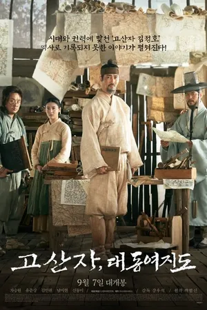 Постер к фильму Картограф (2016)