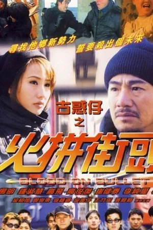 Постер к фильму Blood on Bullet (2000)