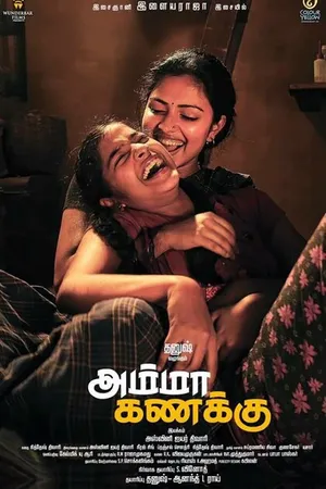 Постер к фильму Amma Kanakku (2016)