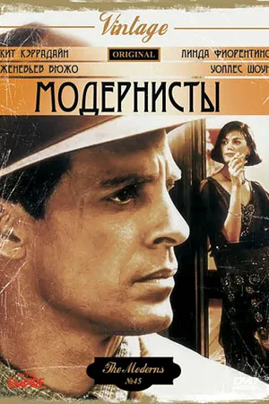 Постер к фильму Модернисты (1988)