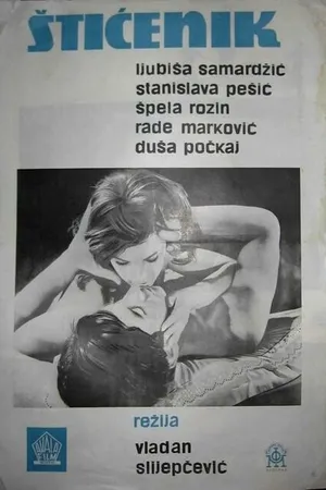 Постер к фильму Подопечный (1966)