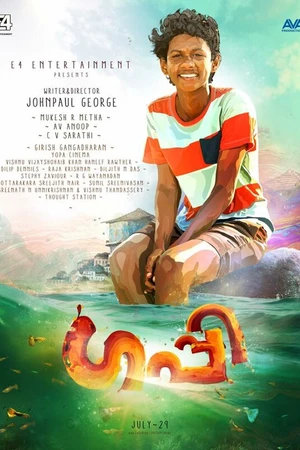 Постер к фильму Гуппи (2016)