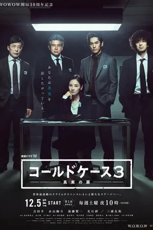 Постер к сериалу Холодное дело (2016)