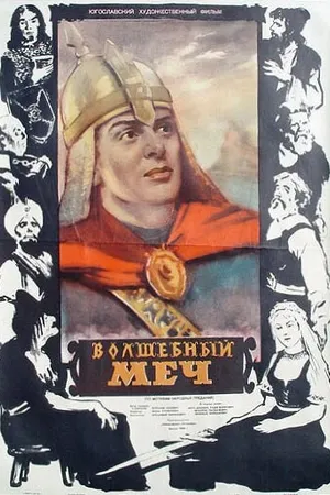 Постер к фильму Волшебный меч (1950)