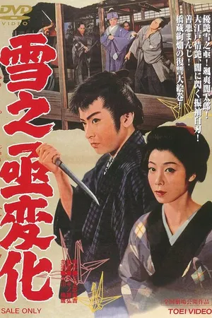 Постер к фильму Месть актёра (1959)