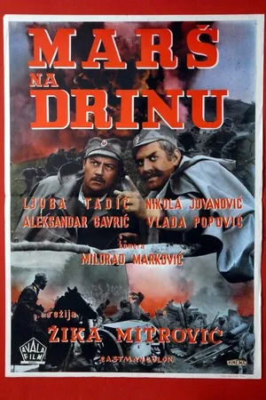 Постер к фильму Марш на Дрину (1964)