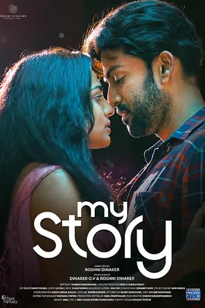 Постер к фильму My Story (2018)