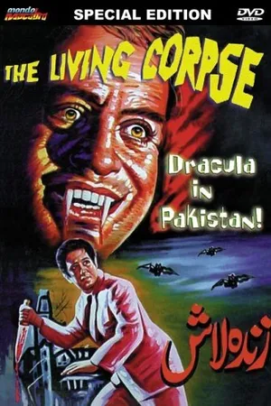 Постер к фильму Живой труп (1967)