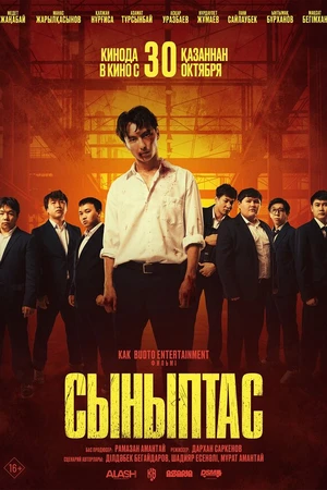 Постер к фильму Сыныптас (2025)
