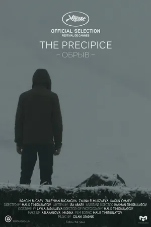 Постер к фильму Обрыв (2015)