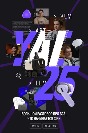 Постер к фильму Yet another Conference 2025 AI Edition (2025)