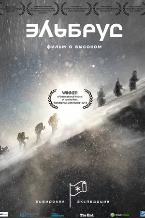 Постер к фильму Эльбрус: Сибирская экспедиция (2014)