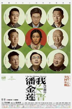 Постер к фильму Я не мадам Бовари (2016)