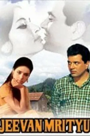 Постер к фильму Разрушенная жизнь (1970)