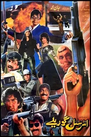 Постер к фильму International Gorillay (1990)