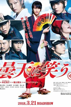 Постер к фильму Смех под облаками (2018)