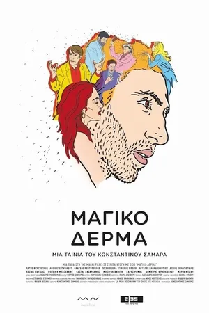 Постер к фильму Шагреневая кожа (2018)