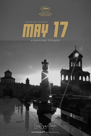 Постер к фильму 17 мая (-)