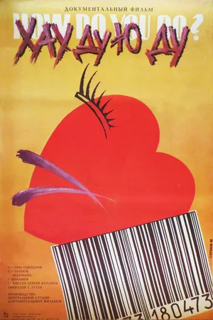 Постер к фильму Хау ду ю ду (1988)