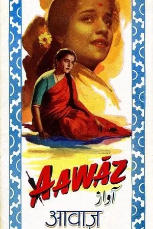 Постер к фильму Aawaz (1956)