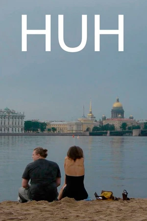 Постер к фильму Чё (2016)