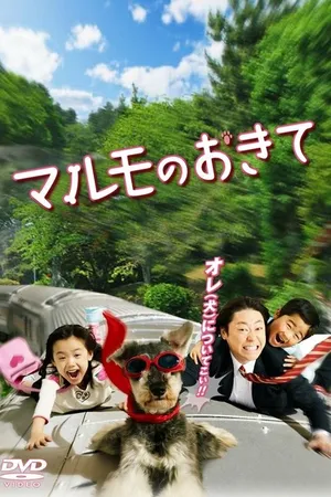 Постер к сериалу Правила Марумо (2011)